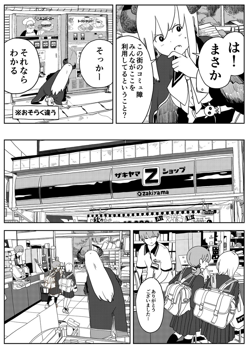 田舎に引っ越してきた魔王様、ドラゴンに留守番させてお昼を買いに行った(5/7) 
