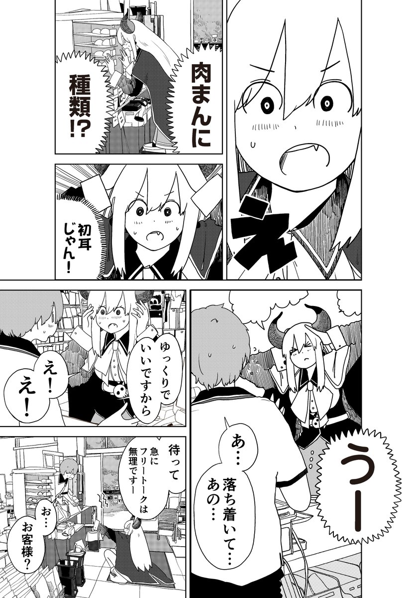 田舎に引っ越してきた魔王様、ドラゴンに留守番させてお昼を買いに行った(7/7) 