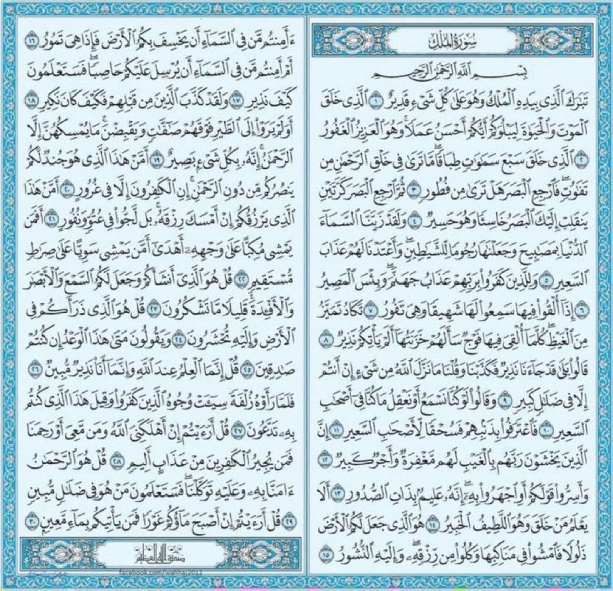 justwithquraan's tweet photo. حافظُوا عَلى سُورة المُلك قبل النوم فإنها المُنجية من عَذاب ��لقبر بإذن الله https://t.co/fL31r4Hwh2