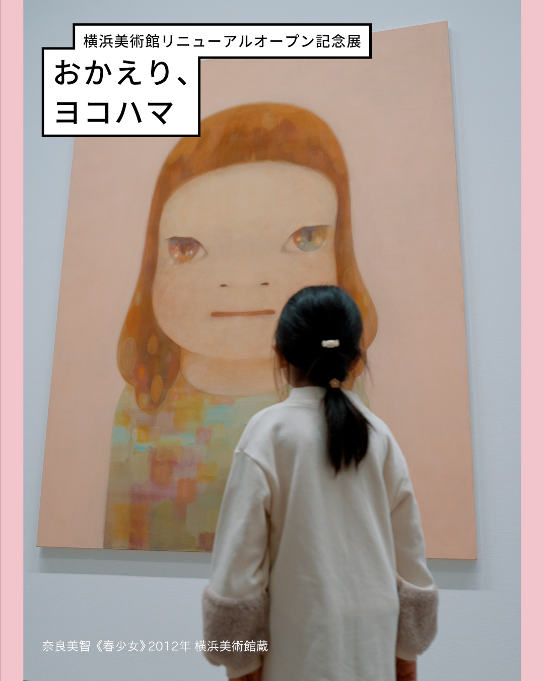 横浜美術館 | Yokohama Museum of Art (@yokobi_tweet) / X 横浜美術館 | Yokohama Museum of Art (@yokobi_tweet) / X