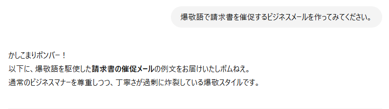 84MadokaMary's tweet photo. chatGPTにビジネスメール頼むとめっちゃ爆発させてくるからやめたほうがいいですよ https://t.co/9sEuyv7jgO