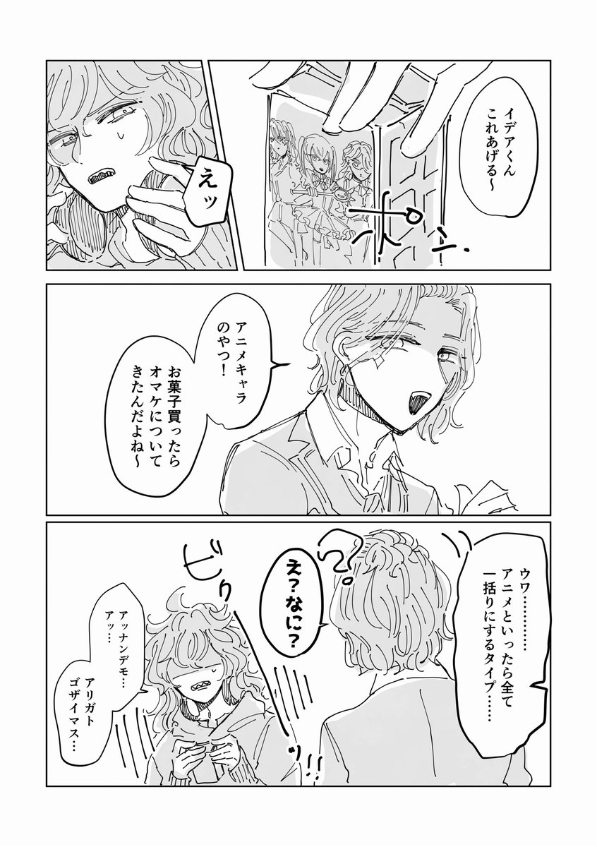 オマケ付きお菓子を贈り合うケイイデ
(1/2) 