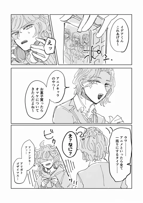 オマケ付きお菓子を贈り合うケイイデ
(1/2) 