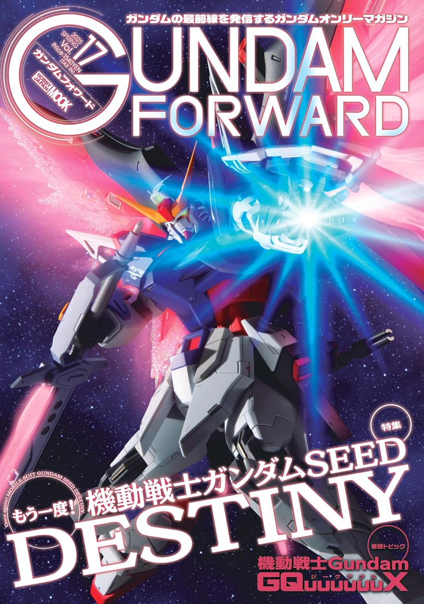 TONKA2225's tweet image. 【おしらせ】
本日発売ガンダムフォワードVol.17にて
HGCE 1/144 #デスティニーガンダム の
改修を担当いたしました
最新キットを使用してレトロフィットさせた改修記事が目白押しでSEED Destinyファンには外せない1冊になっております
書店などにてよろしくお願いいたします
#ガンダムフォワード