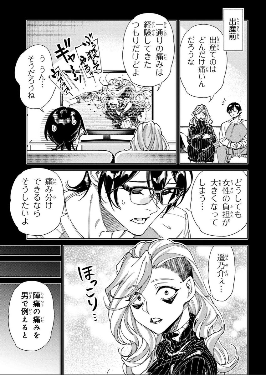 陣痛の痛みを、男性で例えると…?!🤰👨3/5 
