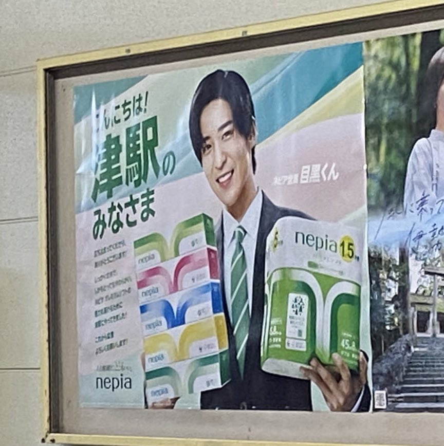 as_11ma's tweet photo. 三重 津駅 にて 発見しました~ !!

電車乗ってから気づいた、
帰りにまたちゃんと正面から写真撮ろう！

 #ネピア営業目黒くん https://t.co/AHv1qSPkC9