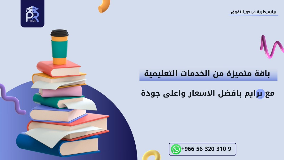 primeacademi's tweet photo. كثير يقولون نحتاج بس حل واجبات 
نجهز لك بحث علم نفس
نعرض لك مشروع علوم حاسب او برمجة 
نرتب لك بوربوينت هندسي
نشتغل ك��نك تشتغل فقط مع #برايم https://t.co/JmABHUKAWk