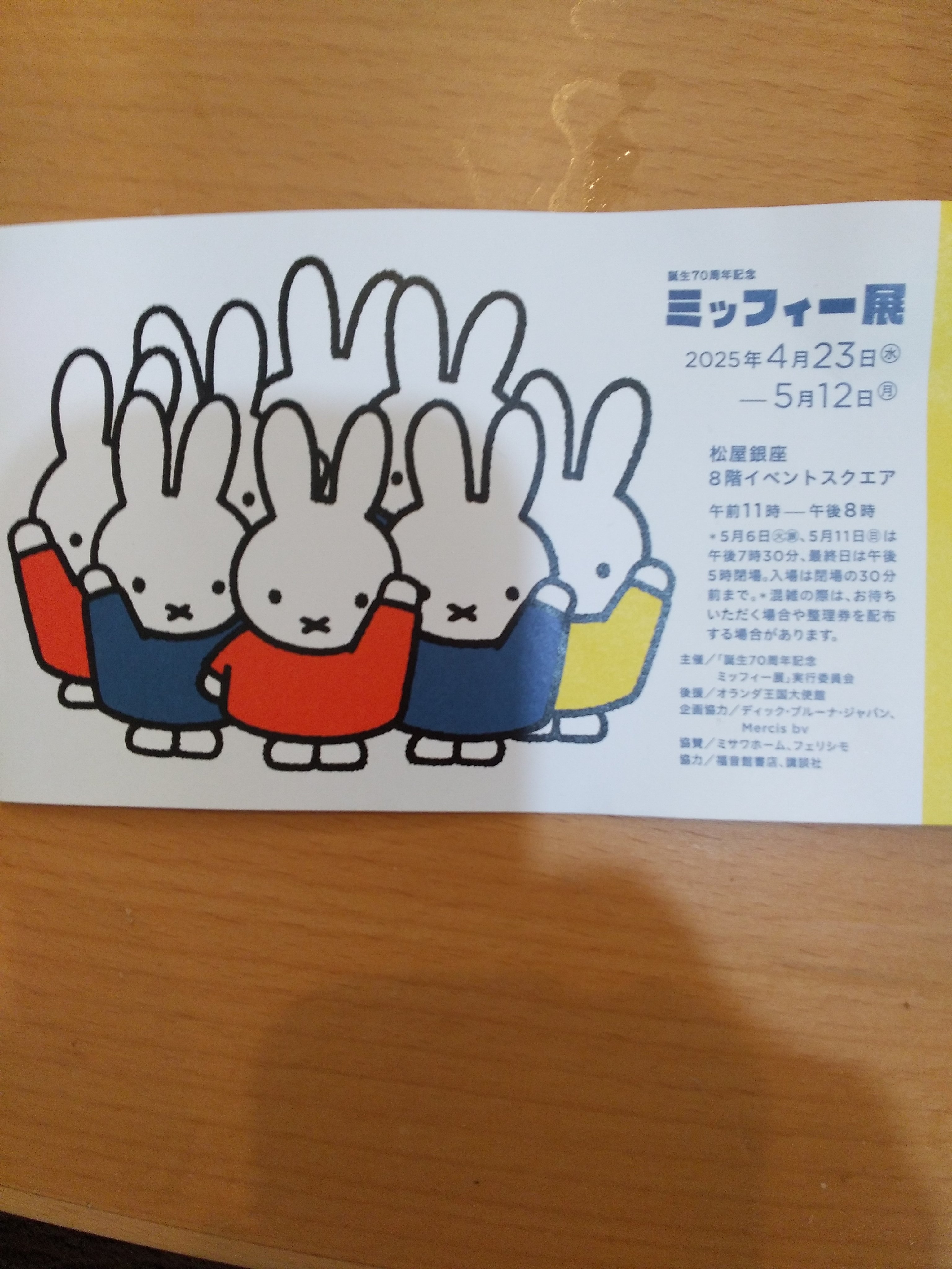 ミッフィー展 70周年 松屋銀座 ガトーフェスタ ハラダ ラスク 4