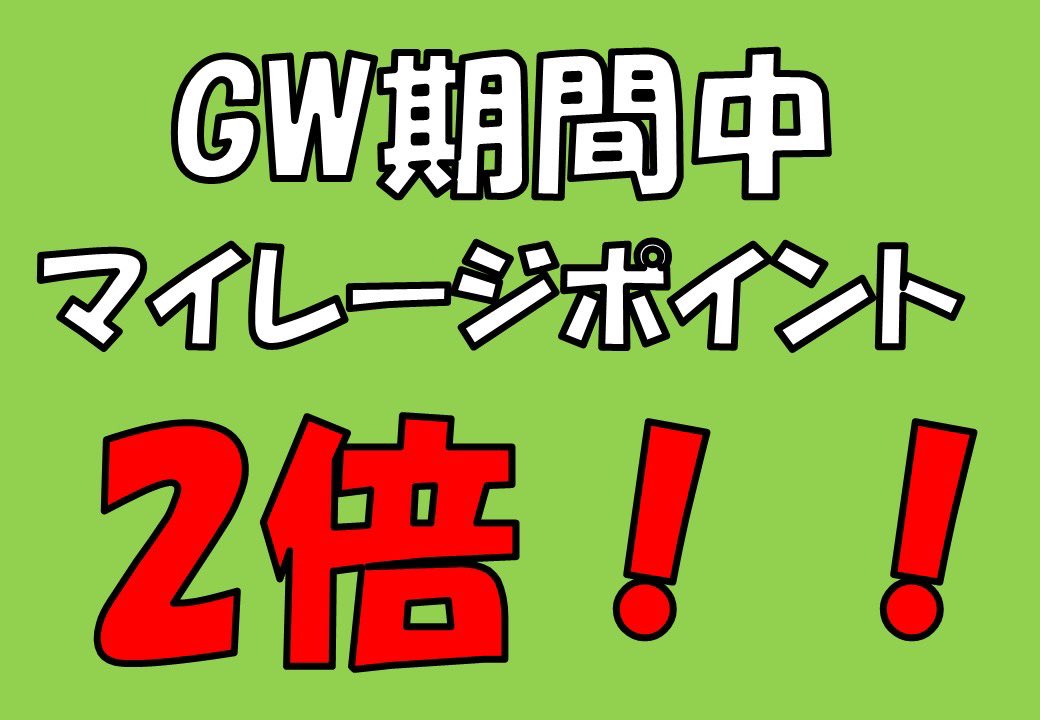 ゴールデンウィーク期間中（4/27〜5/6）はマイレージポイントが2倍になります！

・1日券：10pt
・半日券：4pt
・時間券、ナイター券：2pt

（※ヤシオマス、ロックトラウト、スチールヘッドの特別ポイントは通常通りです。）

#釣り #釣り堀 #管理釣り場 #増井養魚場 #エリアトラウト #ベアーズパーク