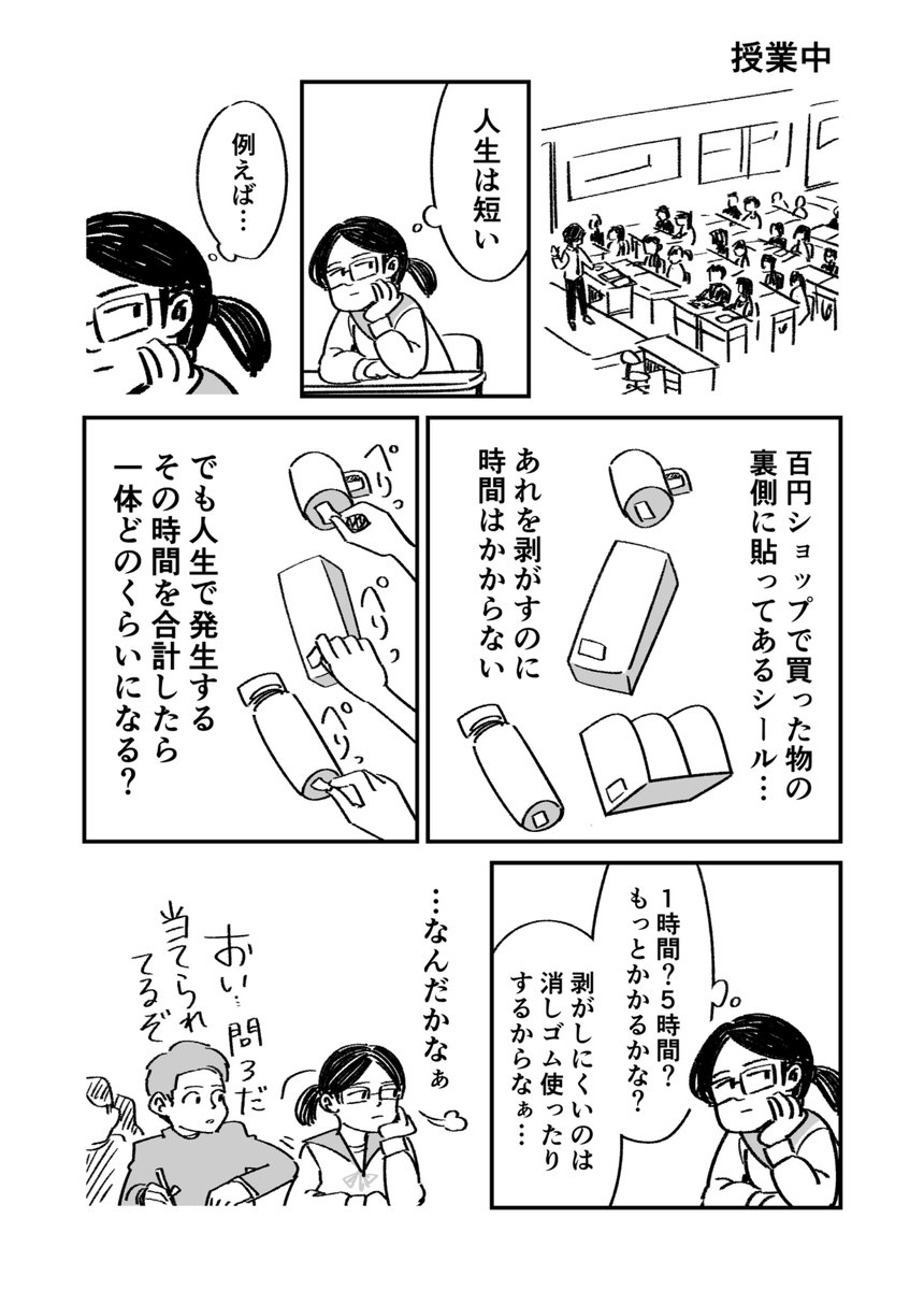 日常の気づき(1ページ漫画) 