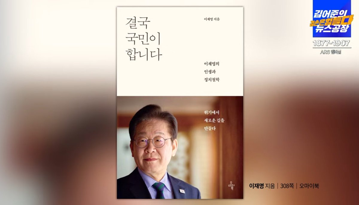 검찰이 사람 망가지게 하는 방법이 재판 여러개 굴려서 변호비용 많이 쓰게 하는건데

이재명 지금 재판 5개임

이거 개인 돈 엄청 들어간다고 함

후원금은 변호비에 못 씀

모금도 못 받음(정치자금법 위반이라)

방법은 책 사주는 거 뿐이래🔥🔥🔥🔥🔥