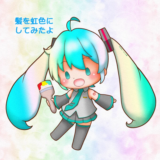 今日は派手髪の日。ミクちゃん、髪を虹色にしてみたよ#初音ミク 