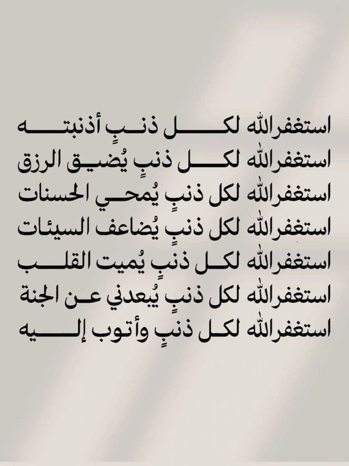 Quietnervous's tweet photo. استغفر الله العلي العظيم  #الاستغفار_كنز_نحن_نغفل_عنه https://t.co/r8c5KBOfHY