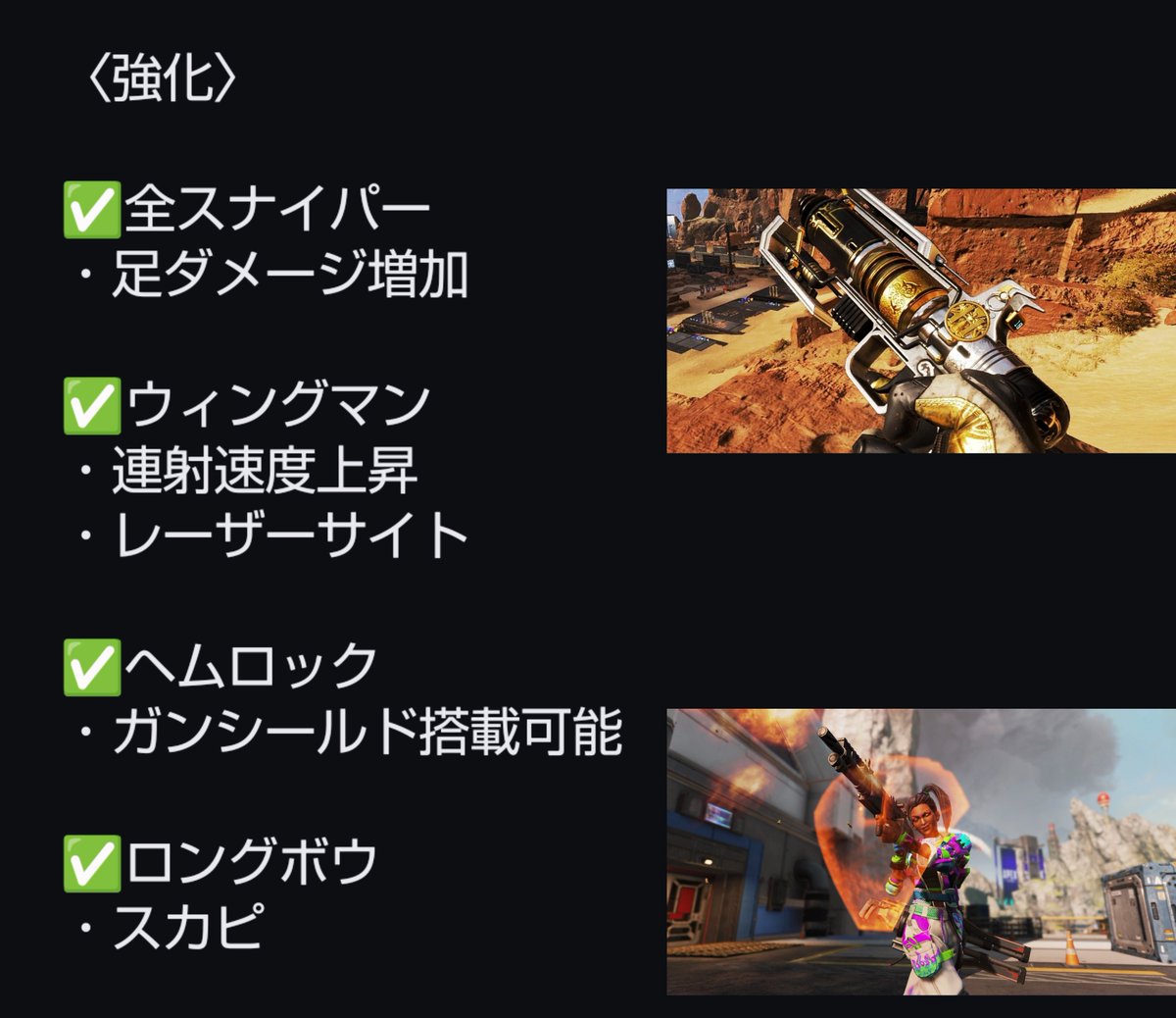 Osatou_Apex's tweet photo. ⚡️シーズン25⚡️5/7〜
【武器の調整内容まとめ🔥】

Info：Osvaldatore 
#APEX　#エーペックスレジェンズ https://t.co/HLsylhBdHK
