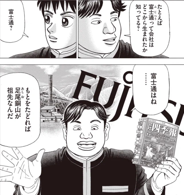 【四季報を読んで企業のルーツを知ろうって話。】1/5 