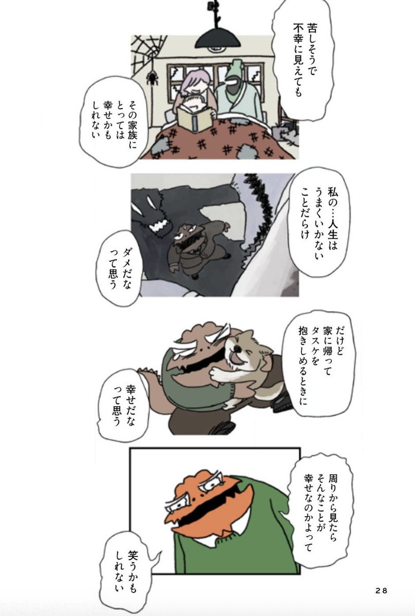 幸せって、楽だから幸せなわけじゃない。(3/3) 