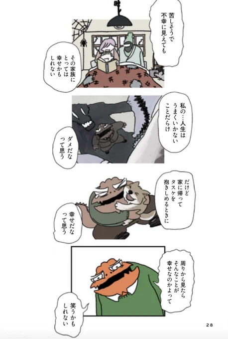 幸せって、楽だから幸せなわけじゃない。(3/3) 