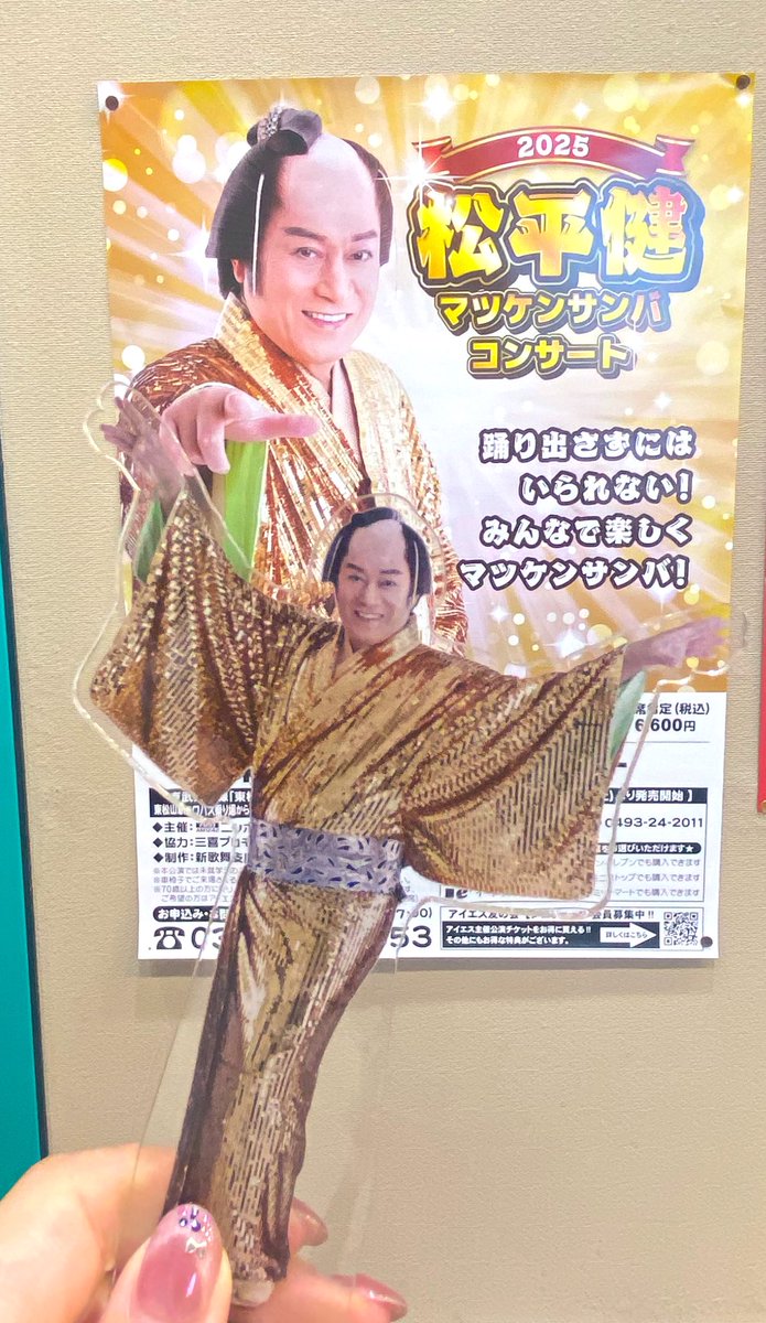 昨日ついに初めて生マツケンサンバを見ました…早着替えとキレキレのダンスが圧巻でした。

ちなみにマツケンサンバは1〜4あり、皆様ご存知なのは2です。いずれもサンバのリズムじゃないのが好きです。

「マツケン・アスレチカ」がたぶんサンバのリズムなので、ぜひ聞いてみてください。

以上です。