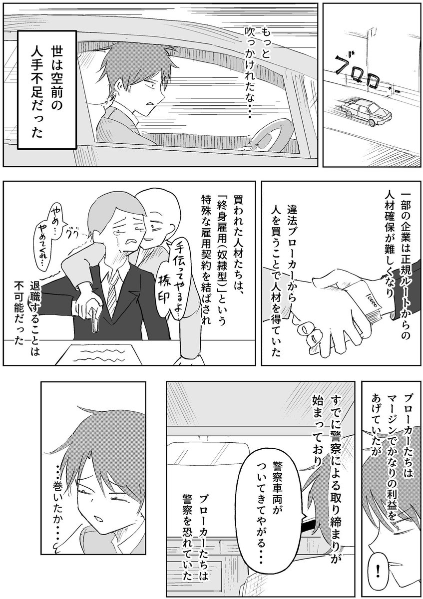 ヤバい就活生の就活を手伝う話 1/9 