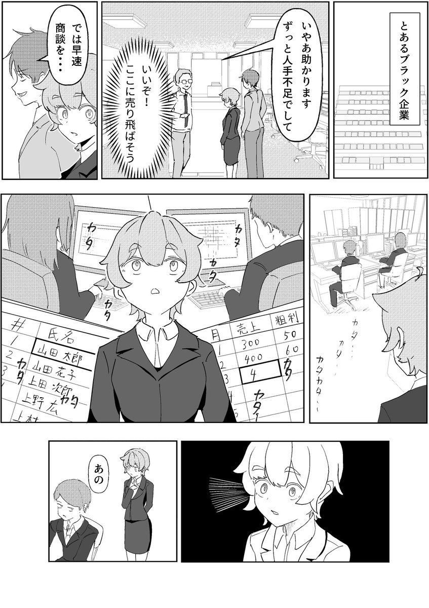 ヤバい就活生の就活を手伝う話 2/9 
