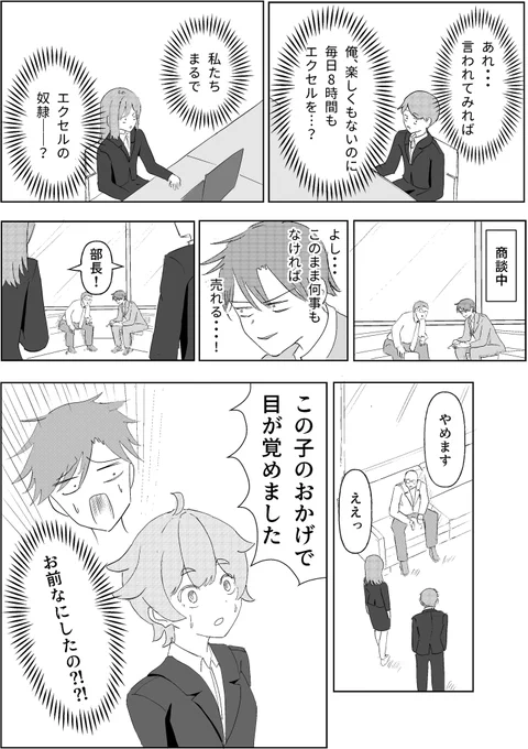 ヤバい就活生の就活を手伝う話 3/9 