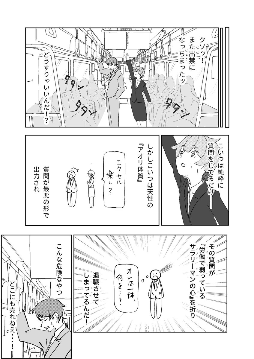 ヤバい就活生の就活を手伝う話 4/9 
