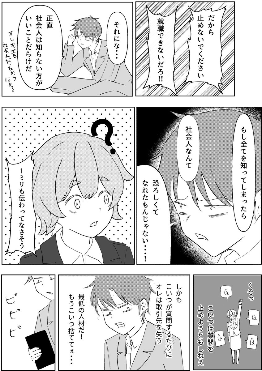 ヤバい就活生の就活を手伝う話 5/9 