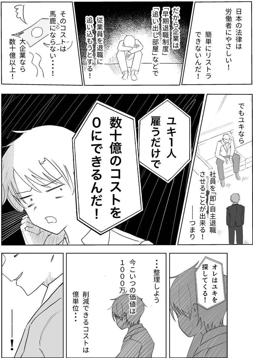 ヤバい就活生の就活を手伝う話 6/9 