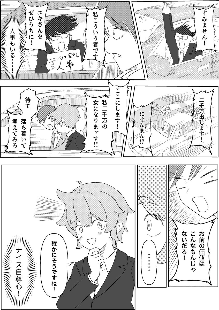 ヤバい就活生の就活を手伝う話 6/9 