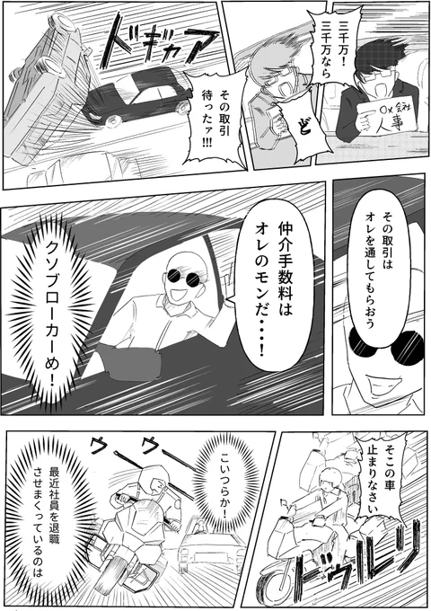 ヤバい就活生の就活を手伝う話 7/9 