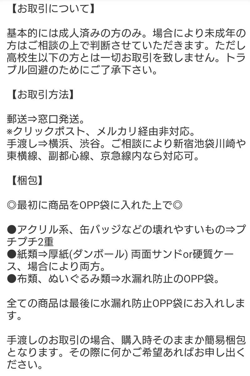 ka4maroGoods's tweet photo. 【お取引について】2025.04.30更新

詳細は画像をご覧下さい。最推しは1人とは限りません。キャラが多い作品はとくにそうです。
身内分で探す事も多々あります。

お取引に関して気になる点ございましたら、お気軽にお尋ね下さい。 https://t.co/z5NVBf4E5d