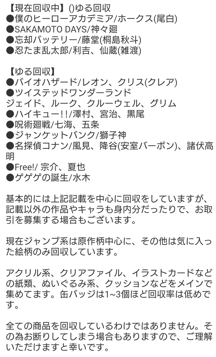 ka4maroGoods's tweet photo. 【お取引について】2025.04.30更新

詳細は画像をご覧下さい。最推しは1人とは限りません。キャラが多い作品はとくにそうです。
身内分で探す事も多々あります。

お取引に関して気になる点ございましたら、お気軽にお尋ね下さい。 https://t.co/z5NVBf4E5d