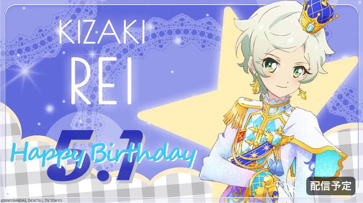 おはようございます😊🎶✨

公式YouTubeチャンネル✨アイカツ！チャンネル✨😃🎶

5月の✨バースデーセレクション🎂✨は✨アイカツスターズ！✨から✨騎咲レイチャン✨😆🎶

どのエピソードが選ばれるか楽しみですね😉🎶✨