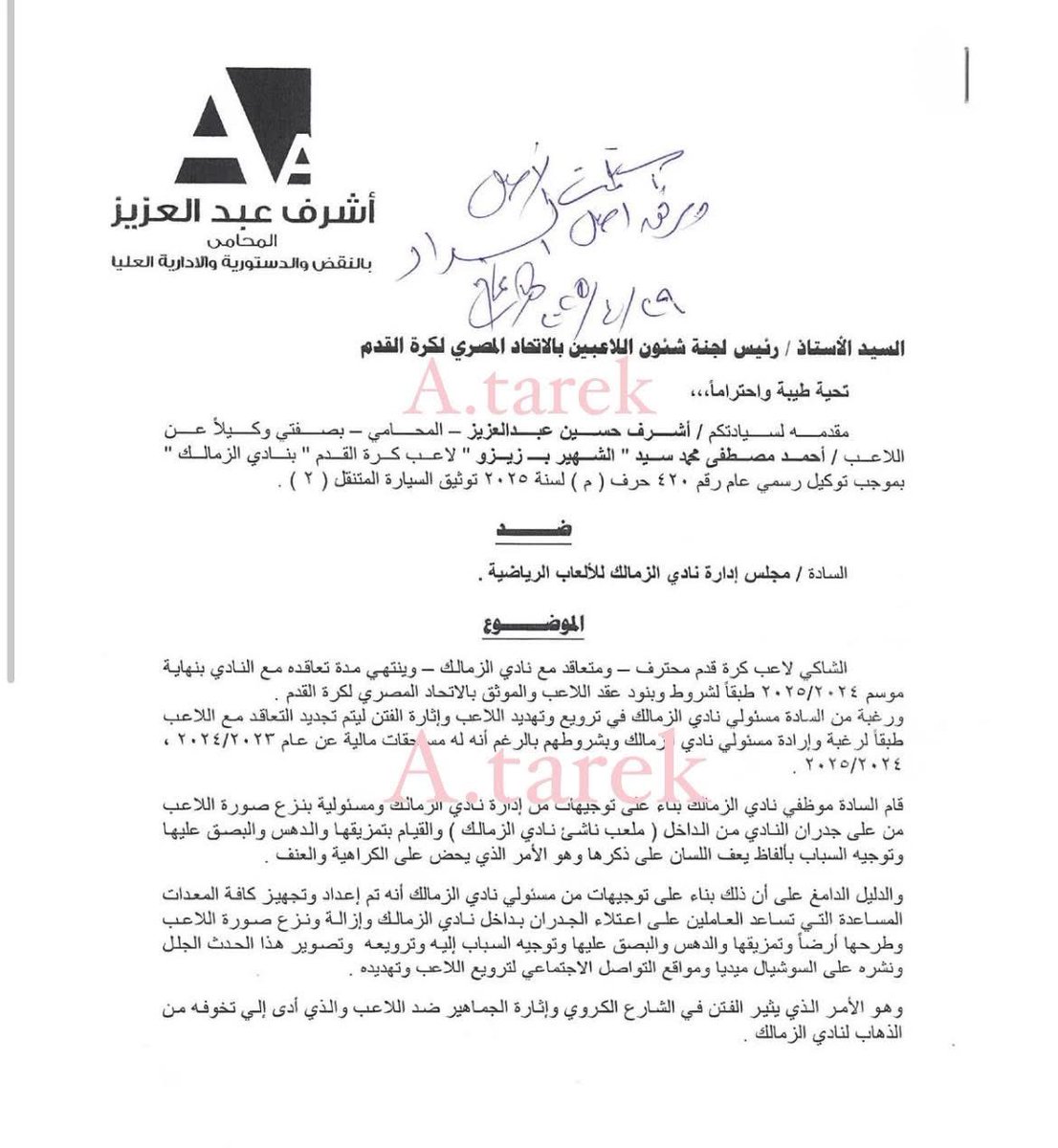 ahmedt3401's tweet image. زيزو يتقدم رسميا بشكوى ضد الزمالك فى اتحاد الكرة