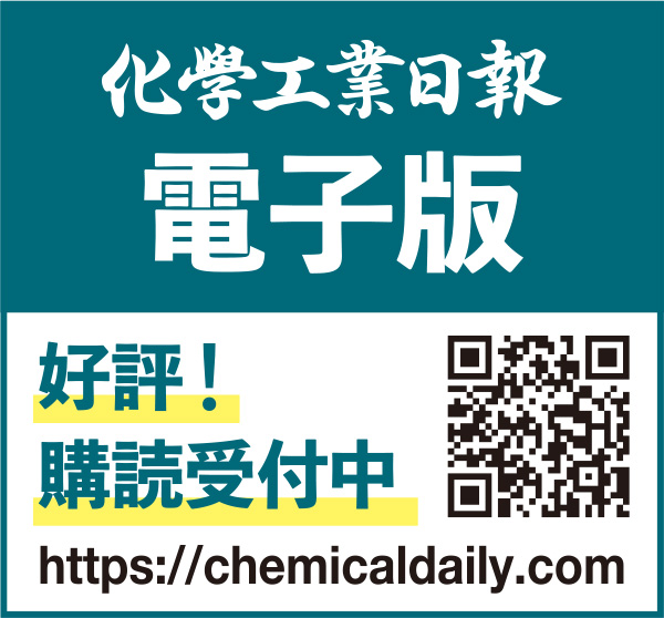 化学工業日報社 (@chemicaldailyad) / X 化学工業日報社 (@chemicaldailyad) / X