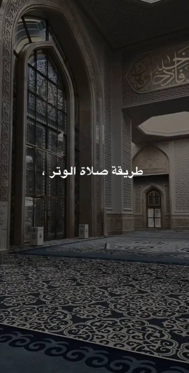 u3iii__'s tweet photo. #الوتر 
#الوتر_جنة_القلوب https://t.co/1xp35fjQba