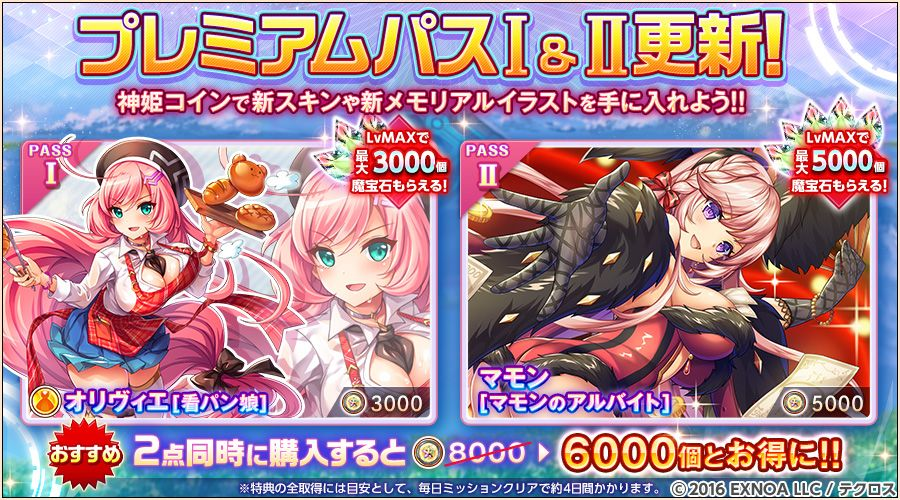 5月5日 5:00にプレミアムパスⅠ＆Ⅱを更新するのじゃ！ 今回はパスⅠで