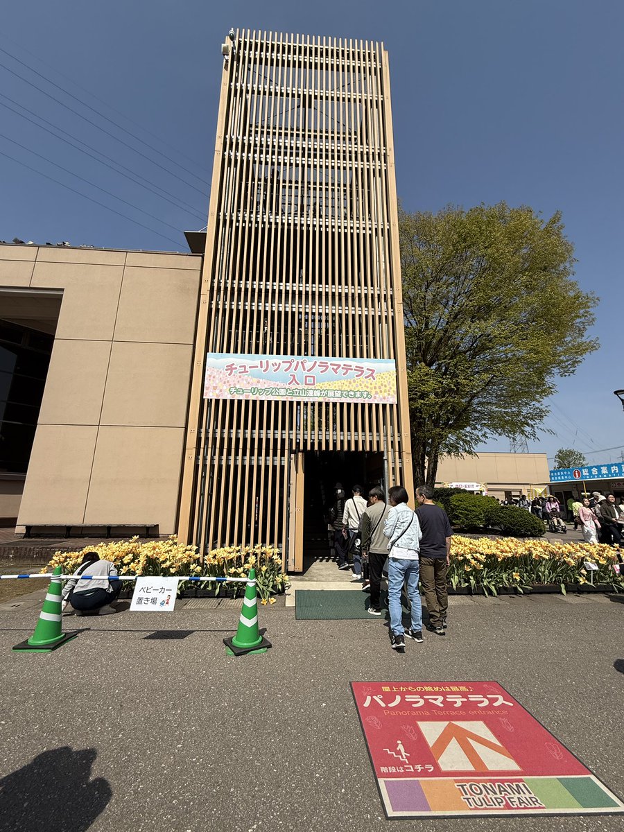 tonami_city's tweet photo. #となみチューリップフェア
🌷絶景スポット紹介🌷
大花壇の地上絵、円形花壇、チューリップタワーが一望できる「パノラマテラス」👀
晴れた日は立山連峰も見えて、まさに絶景スポット❗️
映える写真も撮れますよ✨
ぜひお立ち寄りを!
#砺波市 #tonami #toyama #tulip https://t.co/r2v380PEu8