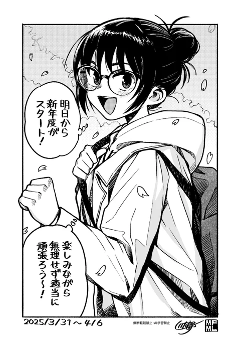 毎週月曜朝更新の適当に頑張ろうシリーズ4月分です👓🌸😋💪🐼 #今月描いた絵を晒そう #今週も適当に頑張ろう 