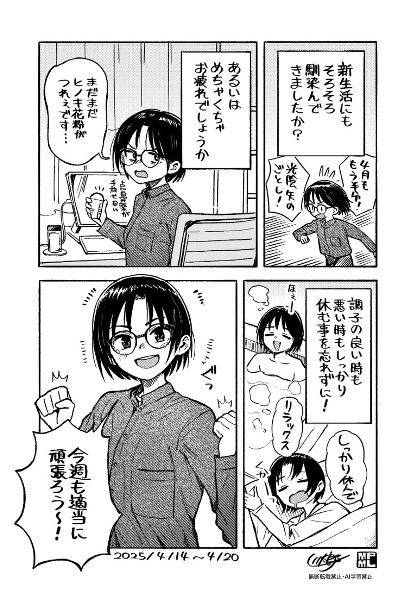 毎週月曜朝更新の適当に頑張ろうシリーズ4月分です👓🌸😋💪🐼 #今月描いた絵を晒そう #今週も適当に頑張ろう 