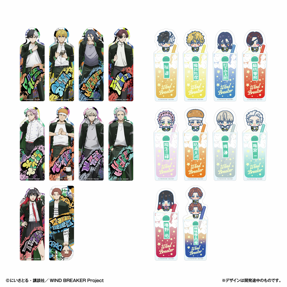 WIND BREAKER（ウィンブレ）』 グッズ情報 on X: 