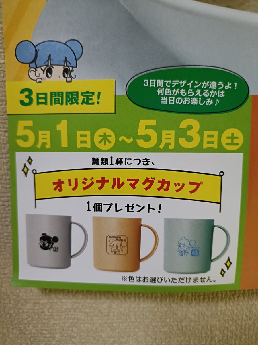 ラーメン福 記念マグカップ 3点セット たにがいと on X: