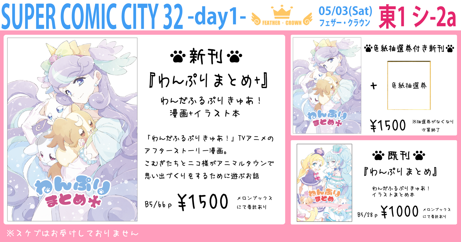 おかだアンミツ🍨スパコミ5/3東1シ02a on X: 