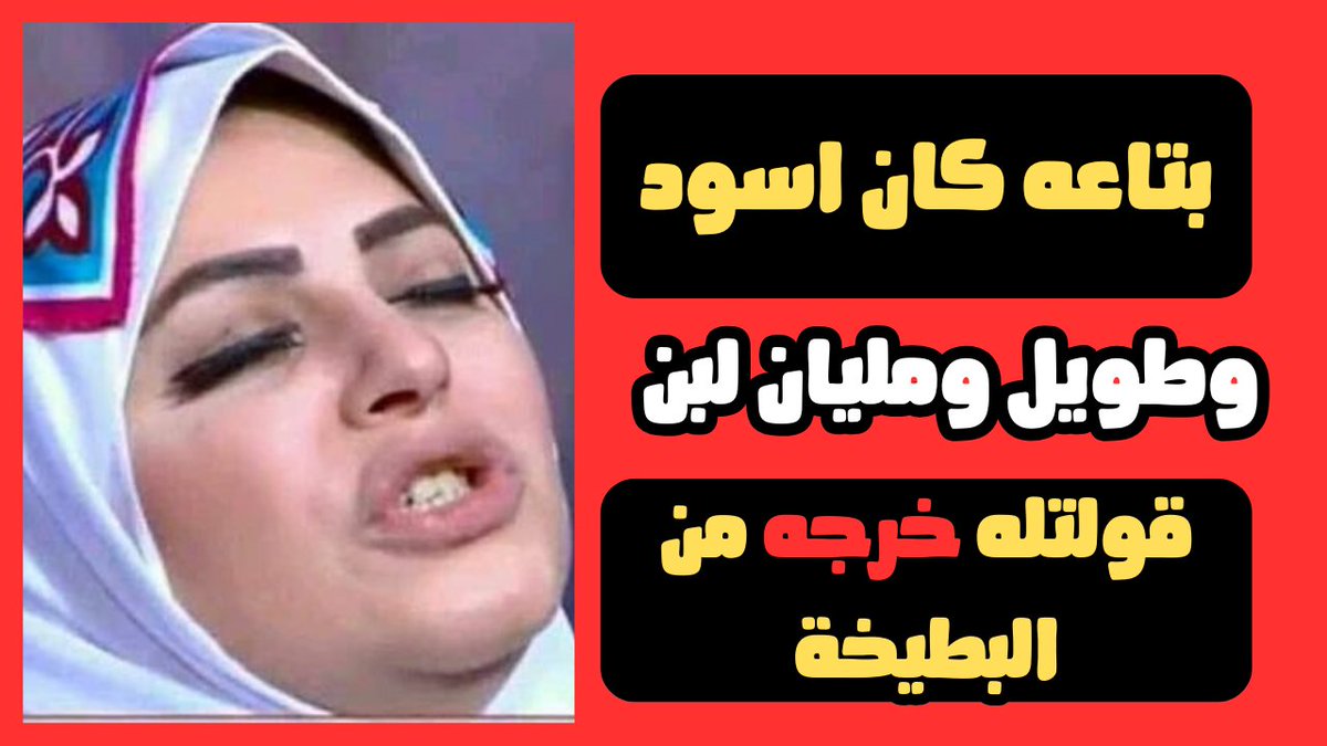 youtu.be/UVRbBPJDuJ0?si…
أحلب نفسك على صوتها وقصة بجد تهيج نيك 😨🤣🤣
#سكس
#قصص
#نيج_عراقية 
#نيج_كويتى