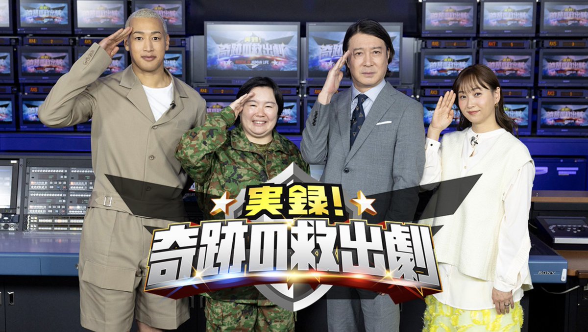 海保スペシャリストが集結！／ #海上保安庁 ではフジテレビ「実録