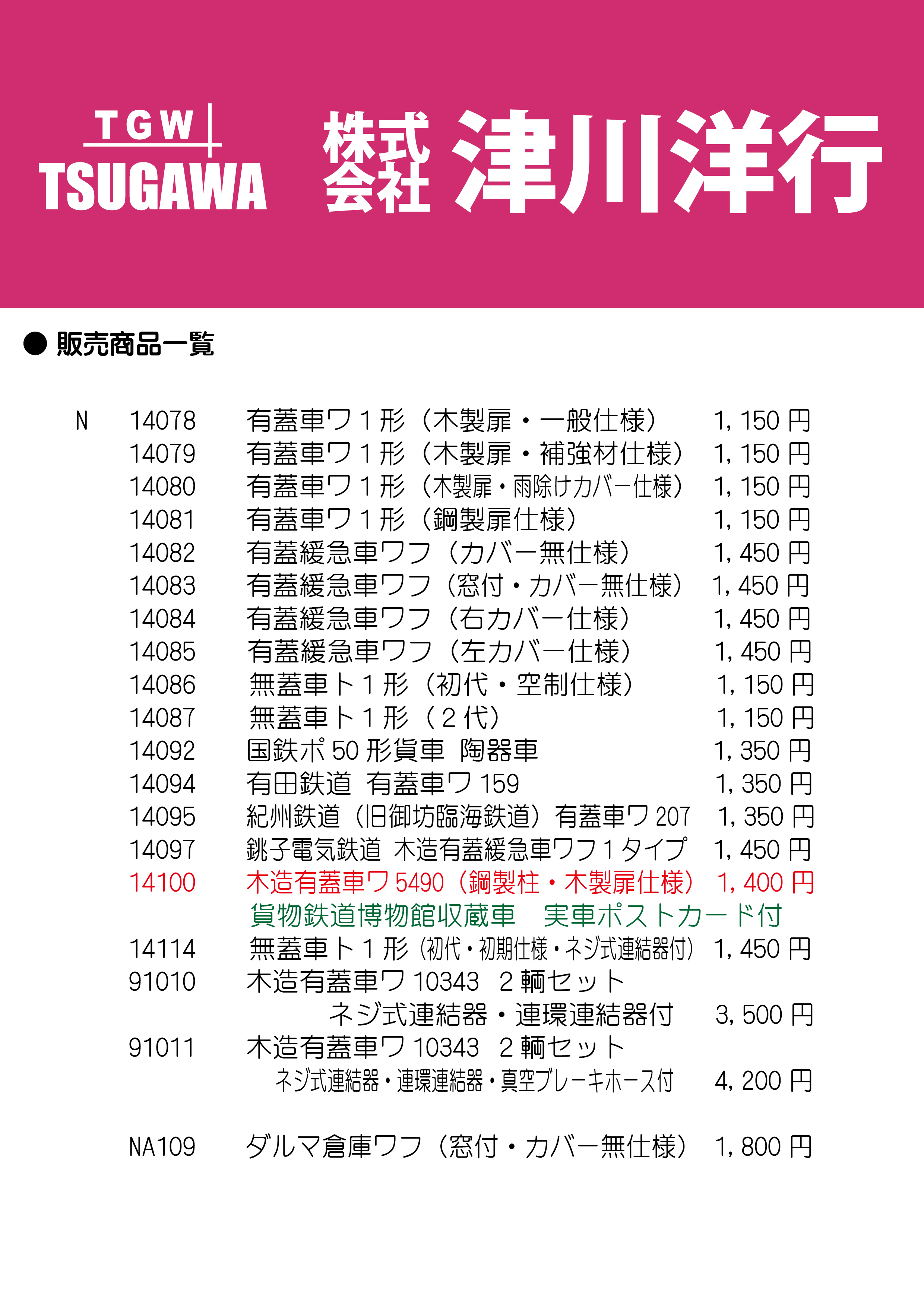 p1750明治期資料 西南鉄道株式会社創立発起認可願 明治29年 印刷物
