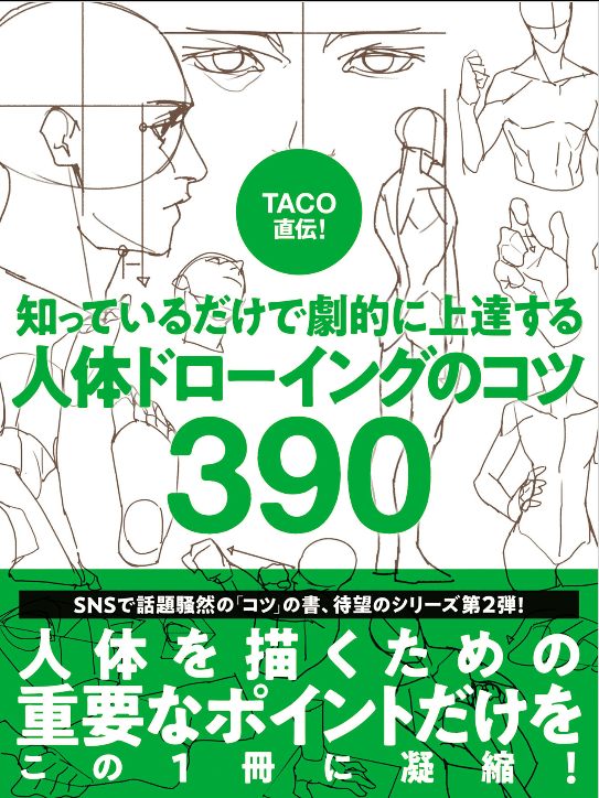 奏章Ⅳで推しがどうなるのか不安すぎて、無心になるために人体ドローイングやってた。この本めっちゃ解りやすいです。 