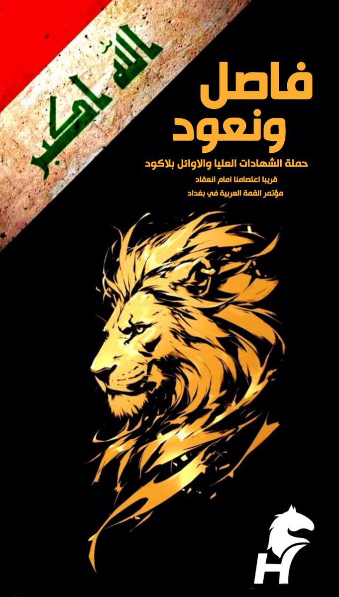 mabkq's tweet photo. > #مؤتمر_القمه_كود_الشهادات_الاوائل
نحن حملة الشهادات العليا والأوائل نطالب بفتح منظومة الكودات وإطلاق استمارة التعيين فورًا.
الكفاءات أولى بالفرص في وطنها، لا تهميش بعد اليوم!
سندنا الوحيد هو صوتنا، فخلو صوتكم يوصل — غردوا، شاركوا، وسووا ريتويت!
#مؤتمر_القمه_كود_الشهادات_الاوائل https://t.co/PORAQAevcq