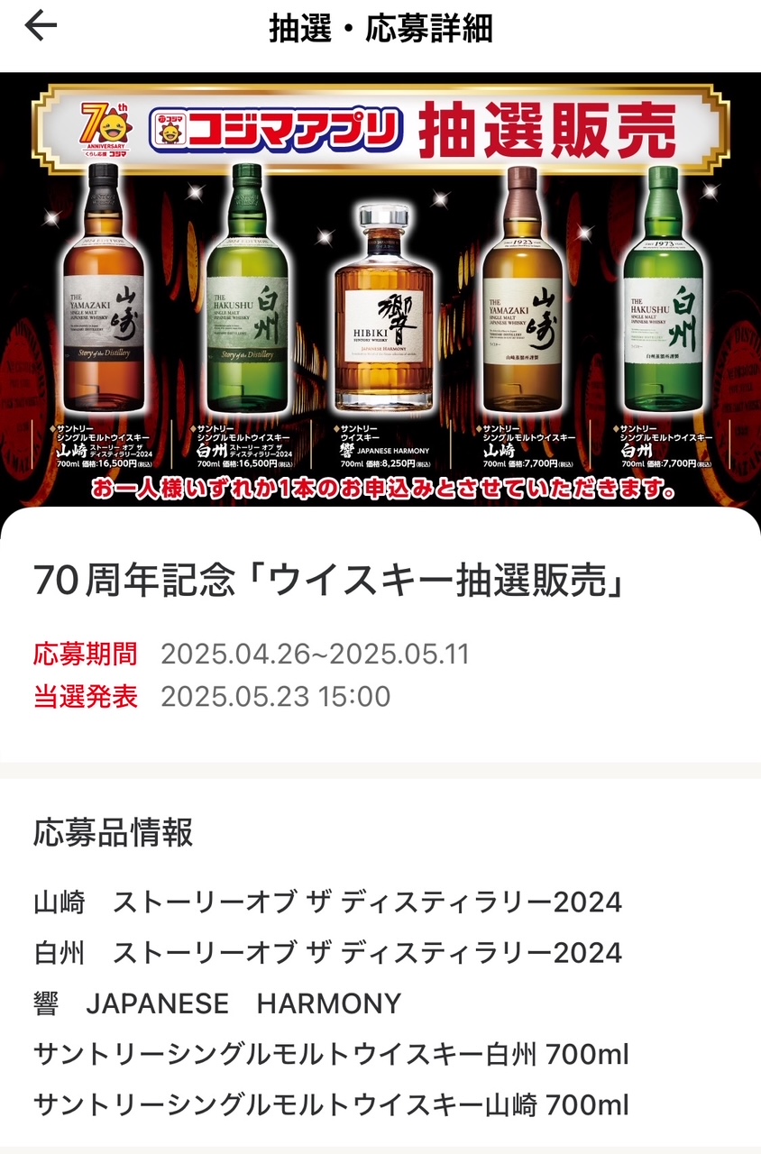 山崎・白州・響・ウイスキー抽選販売・入荷速報@酒部 山崎・白州・響・ウイスキー抽選販売・入荷速報@酒部
