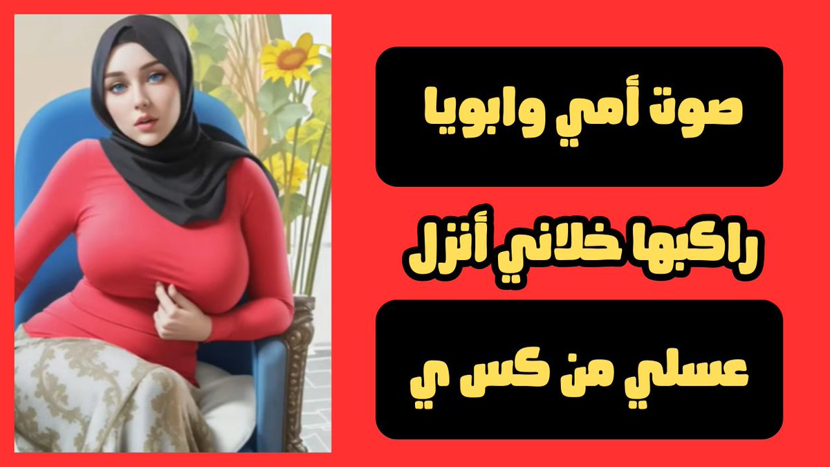 youtu.be/AIJtBvI1euc?si…
لو دكر أحسنلك متدخلش تسمع صوتي وأنا بحكي القصة دي عشان هتنزلهم من أول ثانية يا عرص 🤣🤣
#سكس
#نيج_كويتى 
#نيج_عراقية